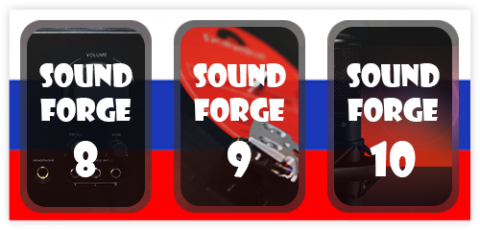 Sound Forge русификатор Sound Forge русификатор